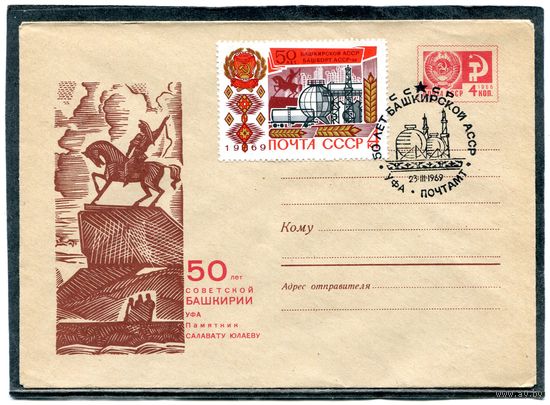 СССР 1969. ХМК. Конверт СГ. 50 лет советской Башкирии. Гашение Уфа