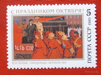 СССР. 72 года Октябрьской социалистической революции. ( 1 марка ).