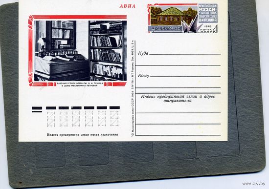 Открытка, почтовая карточка, 1978, Заг.69,  Мемориальный комплекс "ШУШЕНСКОЕ"