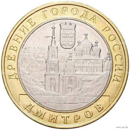 10 рублей  Дмитров
