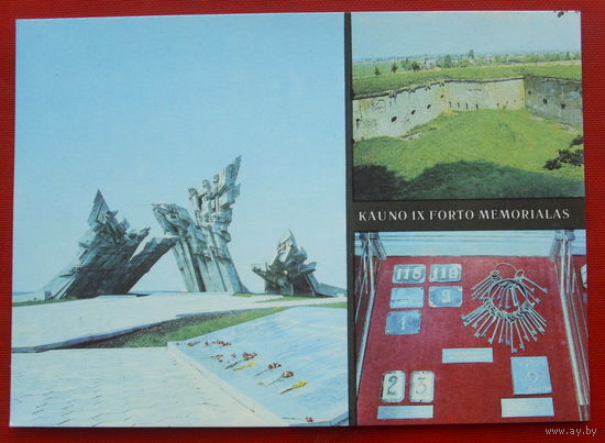 Мемориал форта в Каунасе. Чистая. 1986 года. 1275.