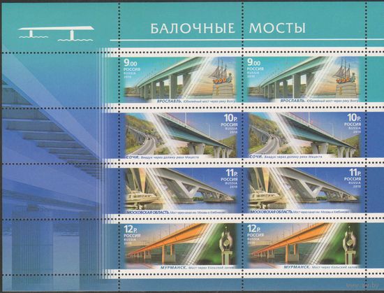 Россия 2010 Архитектурные сооружения Балочные мосты МЛ СК 1444-1447 **