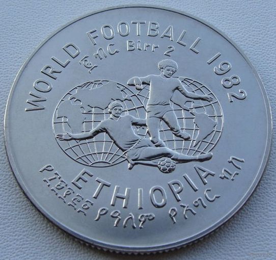 Эфиопия. 2 быра 1982 год KM#64 "Чемпионат мира по футболу"