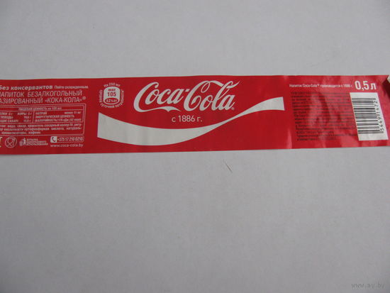 Этикетка от напитка"Кока-Кола" 0,5л б/у