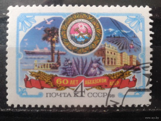 1981 Герб Абхазской АССР, корабль