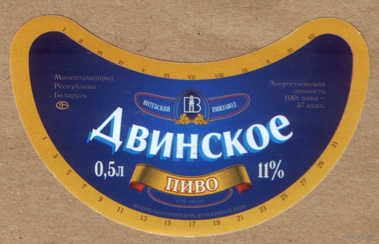 Этикетка пива Двинское Витебский ПЗ ТБ126