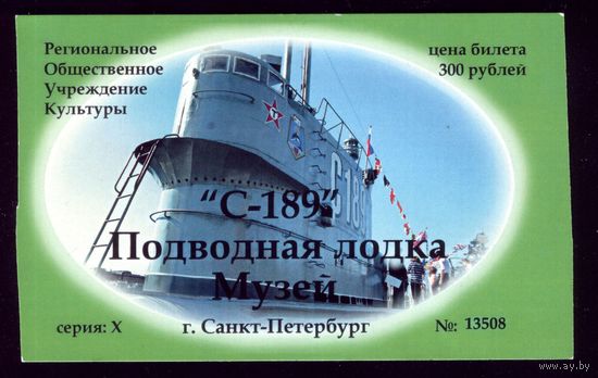 Билет на подводную лодку-музей