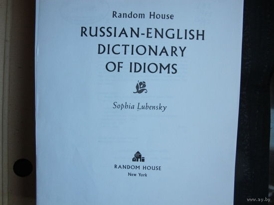 Random House Russian-English Dictionary of Idioms (ксерокопия)