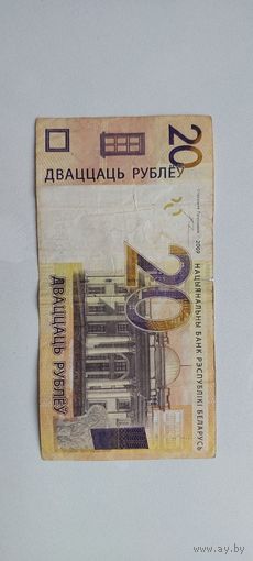 20р. НБРБ серия ХХ.,2009г.