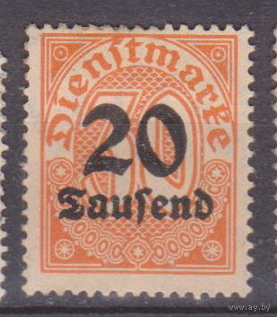 Государственные служебные марки Германия 1923 год Лот 13  С НАДПЕЧАТКОЙ ЧИСТАЯ