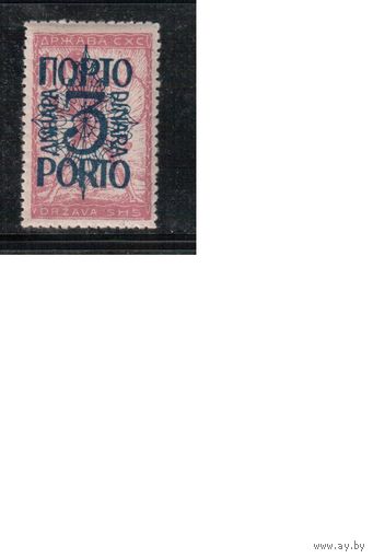 Югославия-1920(Мих.49)  ** , Стандарт, Надп. , Служебные марки,(1)