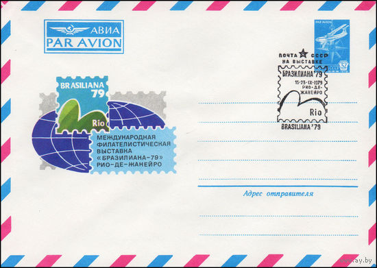 Художественный маркированный конверт СССР N 79-437(N) (07.08.1979) АВИА  PAR AVION  Международная филателистическая выставка "Бразилиана-79"  Рио-де-Жанейро