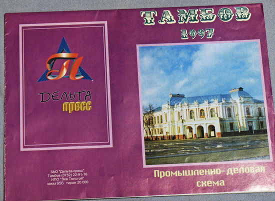 История путешествий: Тамбов. Промышленно-деловая схема 1997 год