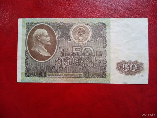50 рублей 1992 СССР