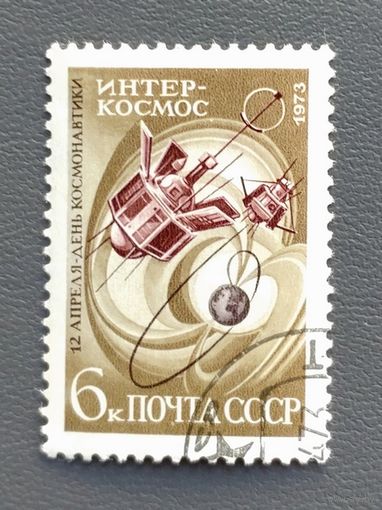 СССР.1973.День космонавтики, спутник "Интеркосмос" (1 марка, гашеная)