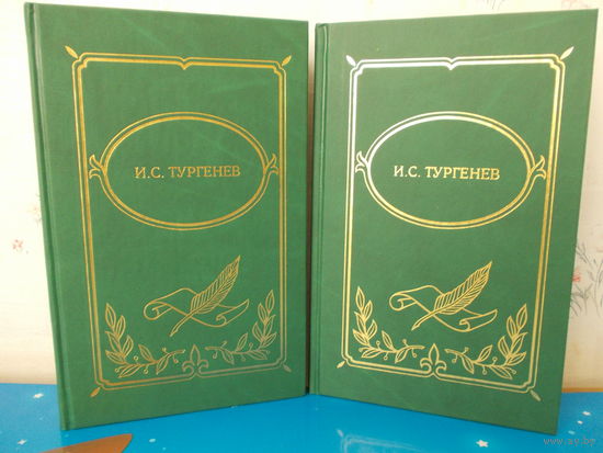 И. С. ТУРГЕНЕВ. СОБРАНИЕ СОЧИНЕНИЙ В ДВУХ ТОМАХ. РОМАНЫ : "РУДИН". "ДВОРЯНСКОЕ ГНЕЗДО". "НАКАНУНЕ." "ОТЦЫ И ДЕТИ". "ДЫМ". "НОВЬ".