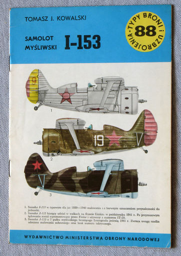 Журнал TYPY BRONI I UZBROJENIA Виды техники и вооружения номер 88 Самолёт И-153
