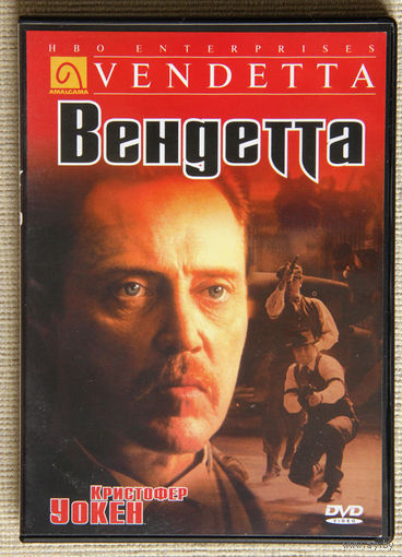 Вендетта DVD9