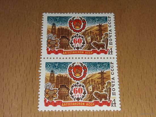СССР 1981 год. 60 лет Дагестанской АССР.  Сцепка 2 чистые марки