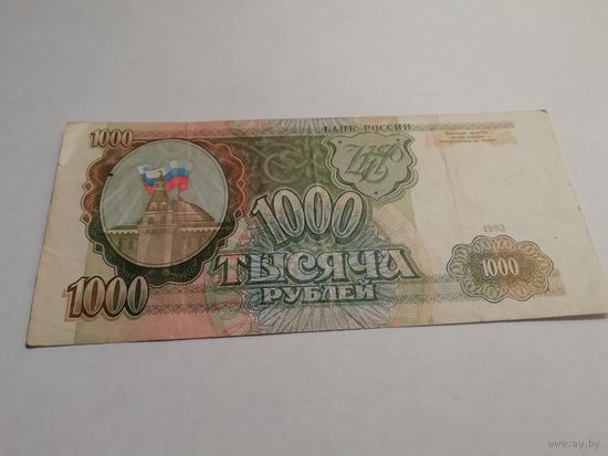 1000 рублей 1993 года РФ серия ХГ