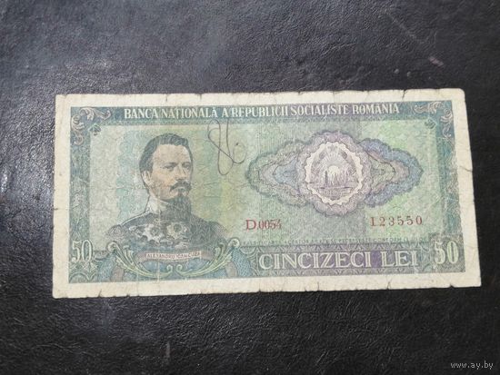 Румыния 50 лей 1966
