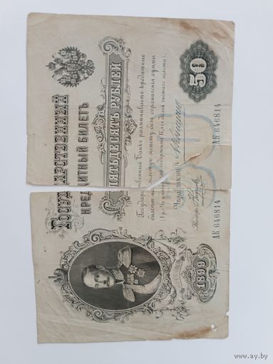 50 рублей 1899 года,Коншин-Наумов,под реставрацию.