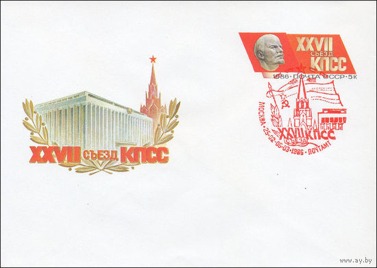 Художественный маркированный конверт СССР N 85-552(N) (22.11.1985) XXVII Съезд КПСС