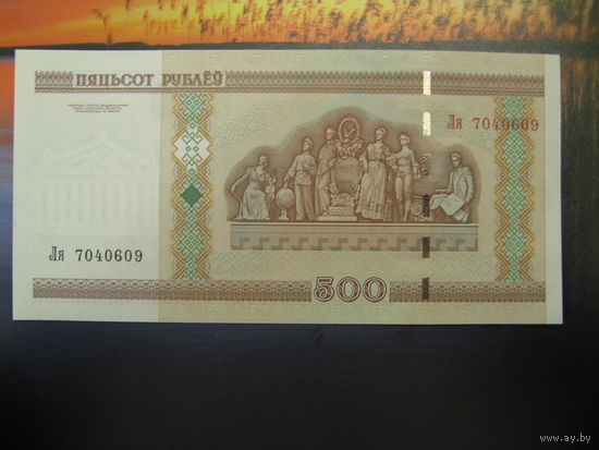 500 рублей ( выпуск 2000 ), серия Ля, UNC