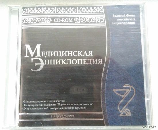 Медицинская энциклопедия  (2 CD-диска)