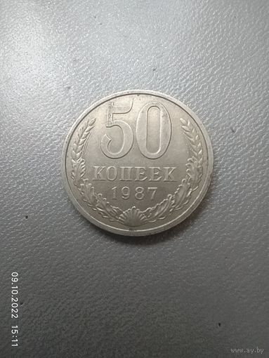 50 копеек 1987
