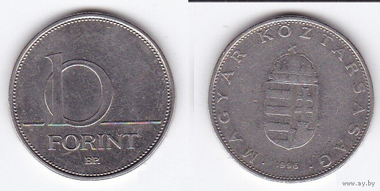 10 форинтов 1996 Венгрия