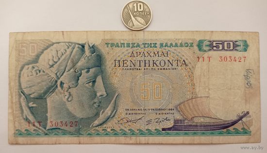 Werty71 Греция 50 драхм 1964 банкнота Корабль Рыба