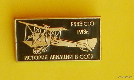 История авиации в СССР. РБВЗ-С 10. Ю-53.
