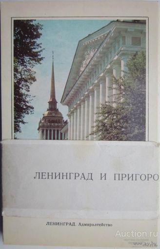Ленинград и пригороды 1977г(23шт)