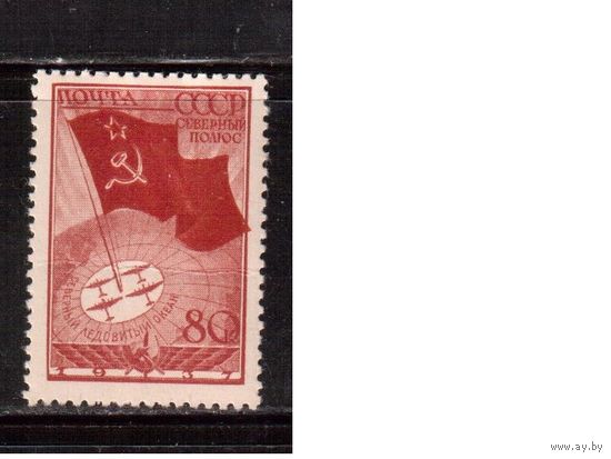 СССР-1938, (Заг.486)  *   ,  "Северный полюс-1"(2)