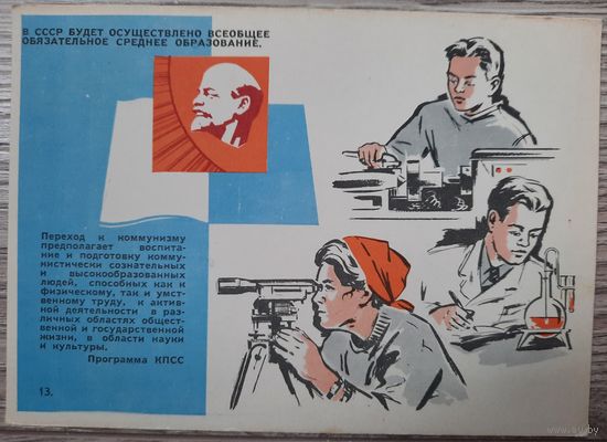 К коммунизму. Худ. К.Кузгинов,Минеович. 1962 г. СССР.
