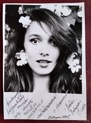 Автограф на фото Лики Ялинской - победительницы конкурса "Мiнская Прыгажуня". 1988 г. 13х18 см.