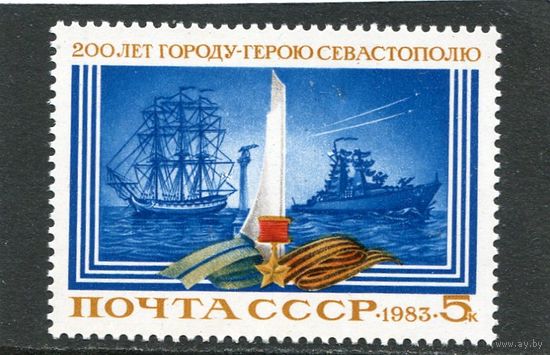СССР 1983. Севастополь
