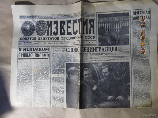 Газета "Известия" за 1984