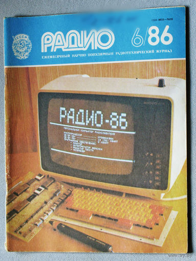 Радио номер 6 1986