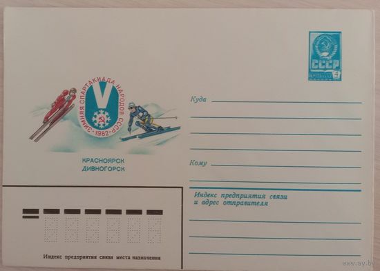 Художественный маркированный конверт СССР ХМК 1982