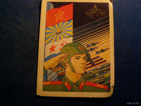 Календарик 1988 Советская армия
