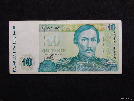 Казахстан 10 тенге 1993г.