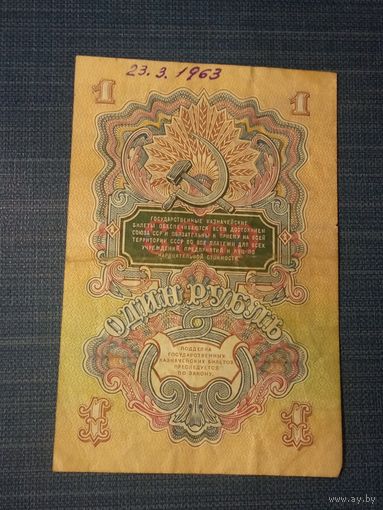 1 рубль . 1947 год. Государственный казначейский билет СССР. ЗИ 737151