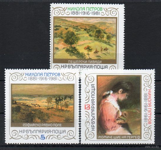 Живопись Болгария 1982 год серия из 3-х марок