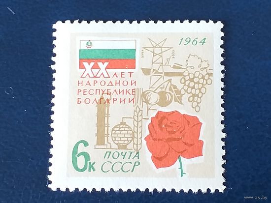 1964, сентябрь. 20-летие социалистической революции в Болгарии