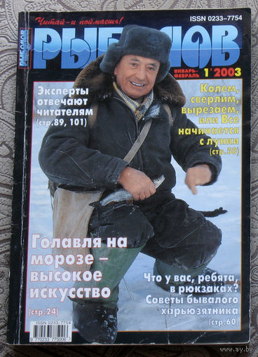 Рыболов номер 1 2003