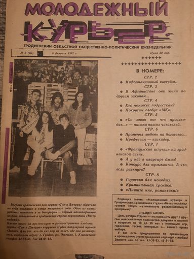 Газета Молодежный курьер (номер 6 от 1992 года)