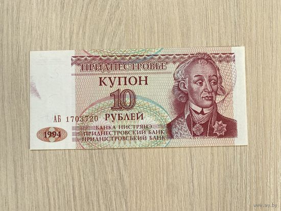 Приднестровье, 10 рублей 1994 UNC