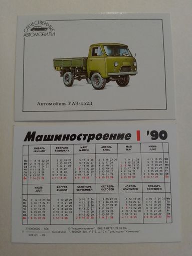 Карманный календарик. Автомобиль УАЗ-452Д. 1990 год